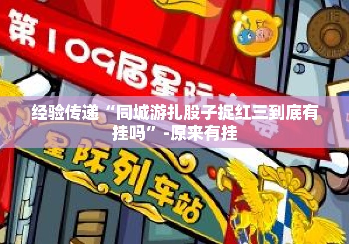 玩家必备教程“新青鸟大厅房卡链接“详细房卡教程