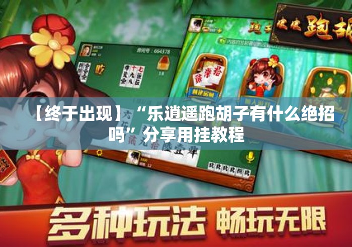 玩家必知“
西兵大厅房卡链接“获取房卡教程