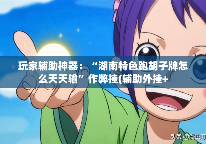 玩家必备教程“鸿运大厅房卡链接
“详细房卡教程