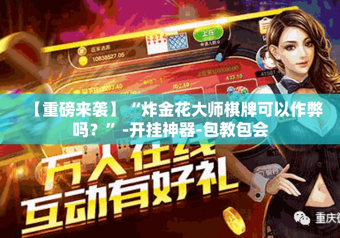 实测房卡教程“新九五牛牛金花
“详细步骤分享玩趣者...