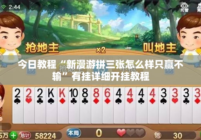 玩家必备教程“
新熊猫大厅房卡链接
“详细房卡教程