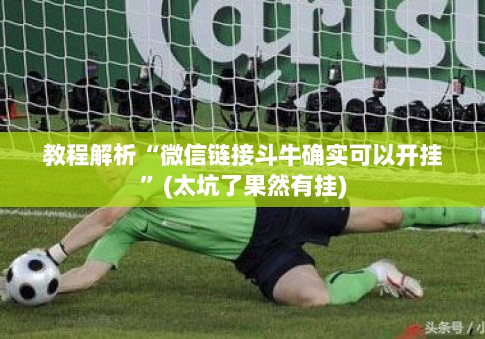 一分钟介绍使用“皇帝牛牛金花
“详细房卡使用教程