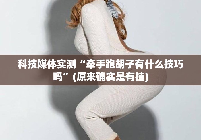 玩家必备十款温岭纸牌十三道当真可以开挂”分享必要外挂教程