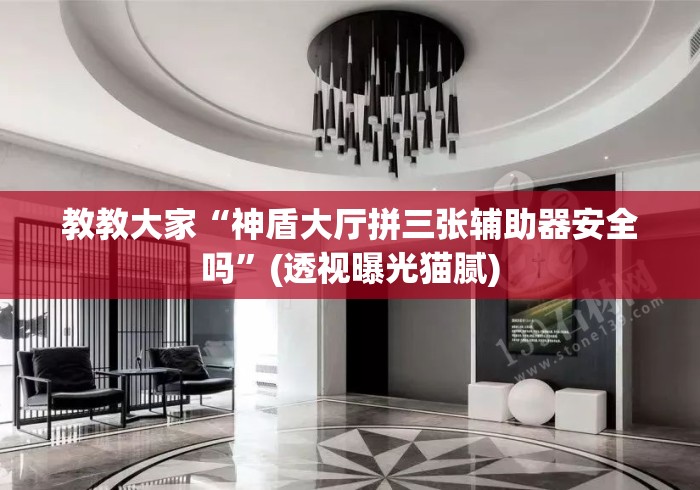 房卡必备教程“
新冰河大厅房卡链接
“详细房卡怎么购买教程