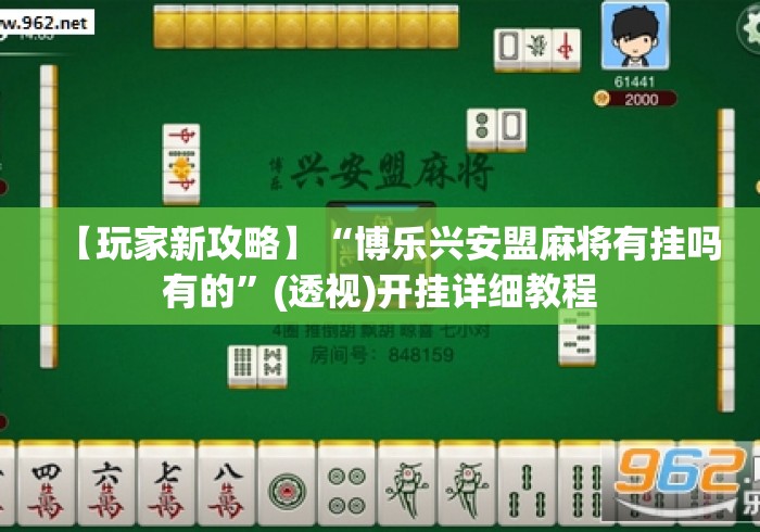 2026房卡必备“
女娲大厅牛牛金花“房卡获取方式 