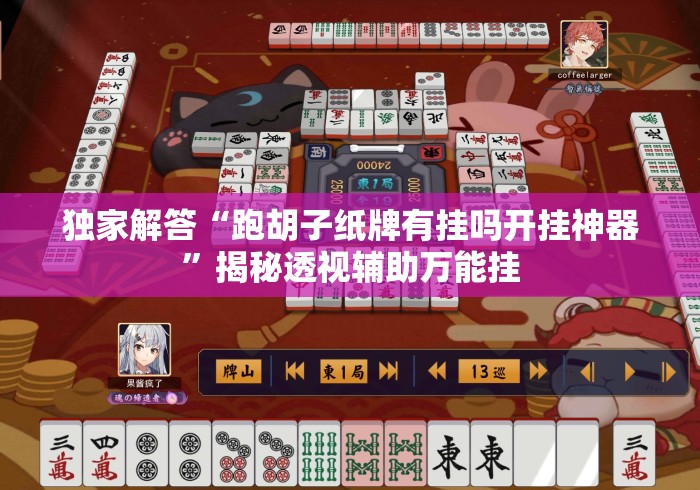 房卡必备教程“
毛豆互娱大厅房卡链接“详细房卡教程