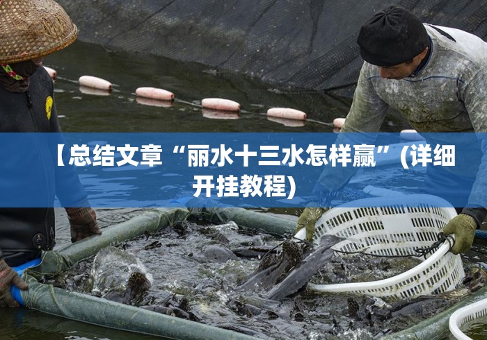 必备教程“微信链接斗牛挂哪里能买到!详细分享装挂步骤