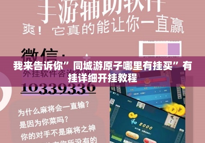 玩家必备教程“
牛至尊牛牛金花“购买房卡介绍