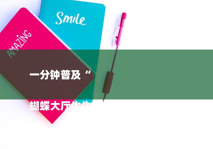 一分钟普及“

蝴蝶大厅牛牛金花“房卡怎么购买